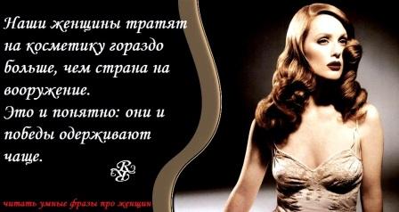 Про женскую красоту афоризмы Про женскую красоту афоризмы