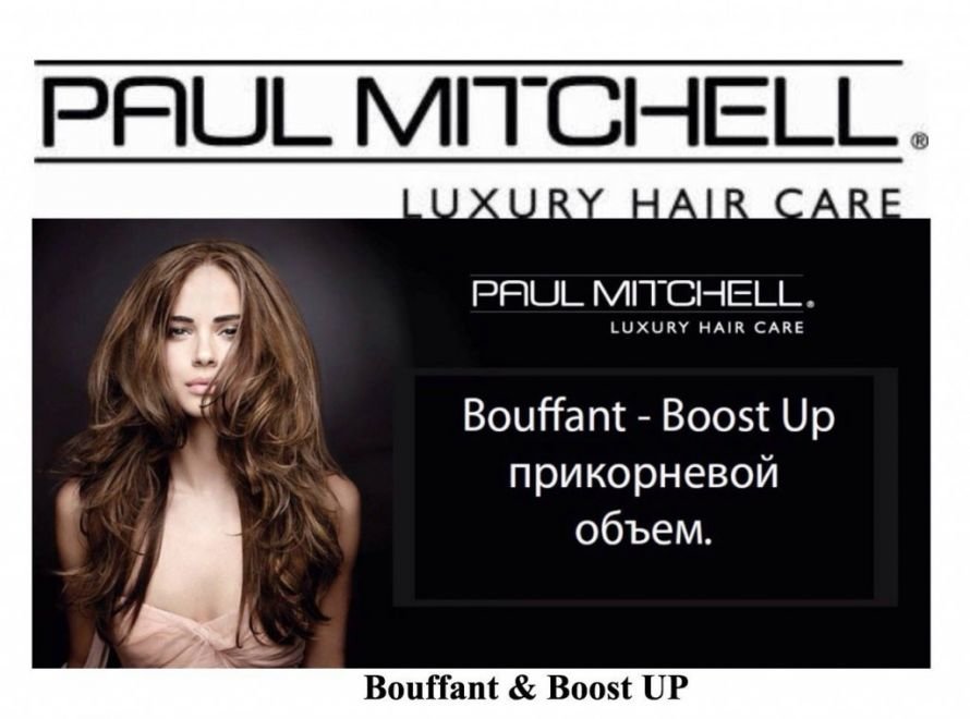 Bust Up от Paul Mitchell в салоне красоты СПб